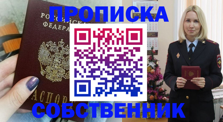 временная прописка в Адыгейске